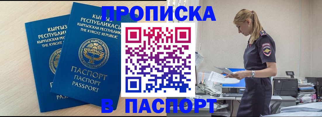 прописка для кредита в Еманжелинске