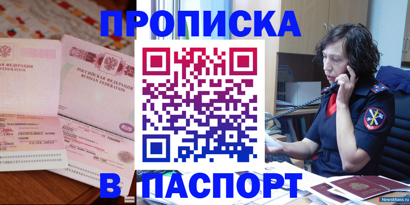 прописка для школы в Еманжелинске