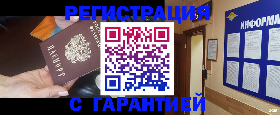временная регистрация для школы в Еманжелинске