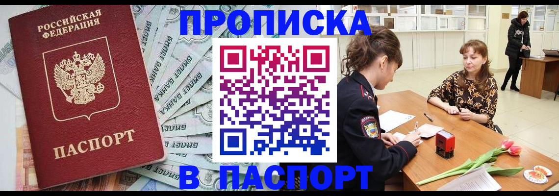 временная регистрация в Еманжелинске